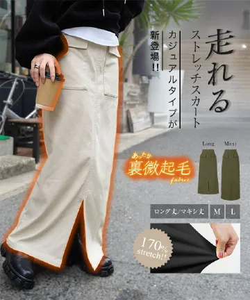 裏微起毛]選べるサイズ丈走れるストレッチカーゴ風スカート