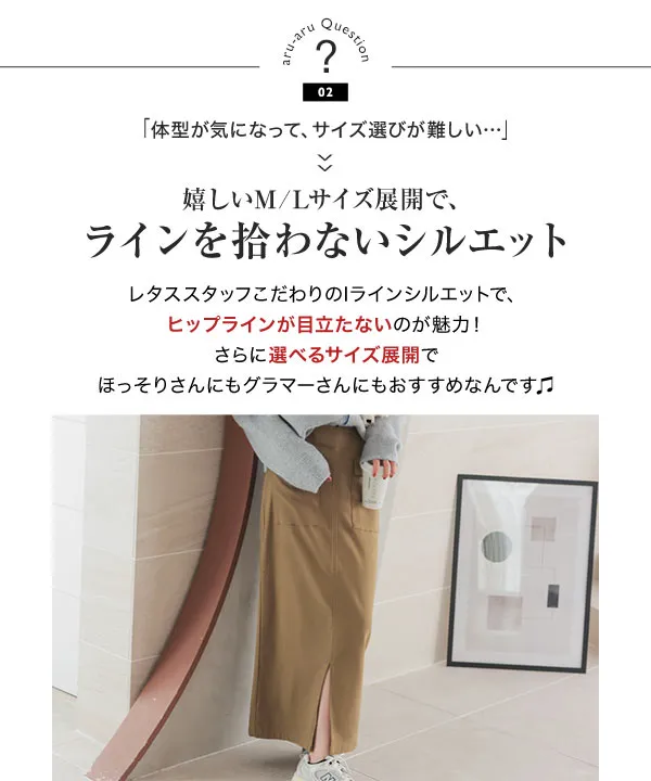[裏微起毛]選べるサイズ丈走れるストレッチカーゴ風スカート[M4145]