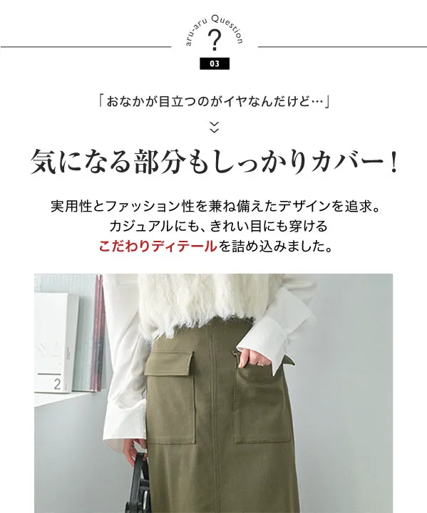 裏微起毛]選べるサイズ丈走れるストレッチカーゴ風スカート
