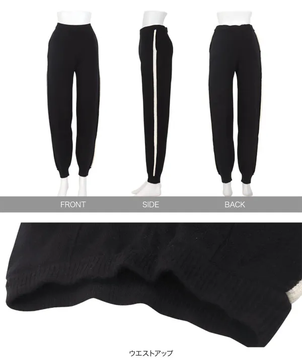 サイドラインニットジョガーパンツ [M4171] | Xmas SALE！12/19(金)18