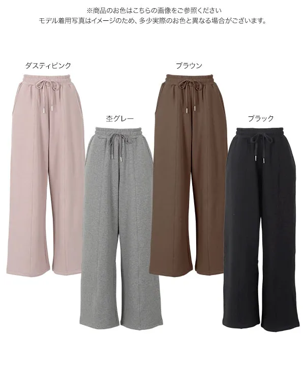 [ 裏起毛 ] 選べるサイズのワイドパンツ [M4178]