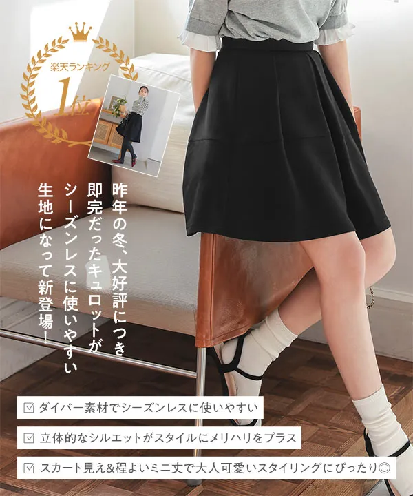 Petitle / プチレ ] ダイバー素材フレアキュロット [M4197