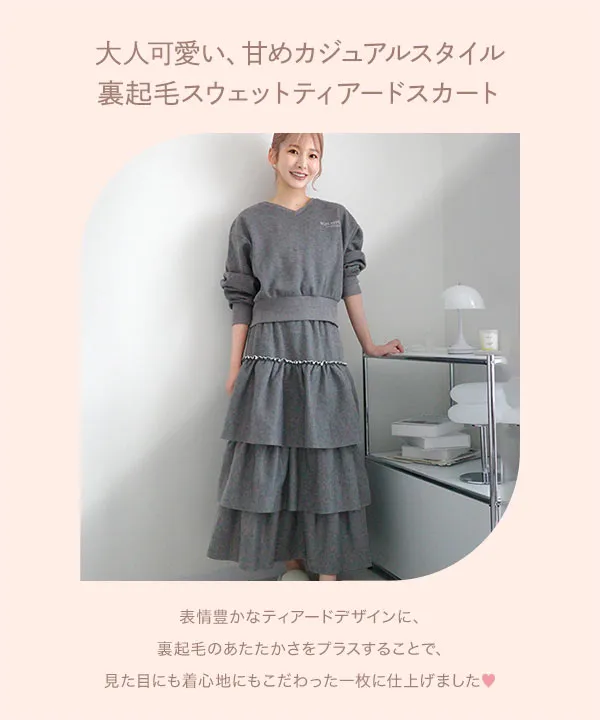 双松桃子さんコラボ ]裏起毛スウェットティアードスカート [M4206