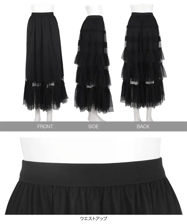 ティアードチュールスカート [M4209] - レディースファッション通販