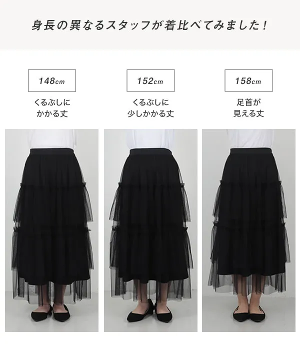 Petitle / プチレ ] チュールティアードスカート [M4234] - レディース