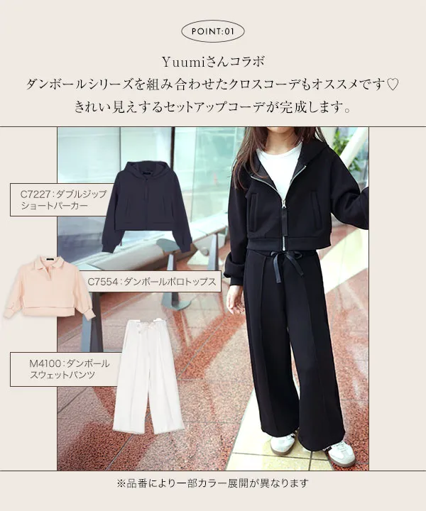 Yuumiさんコラボ ]キッズダンボールフレアスウェットパンツ [M4238