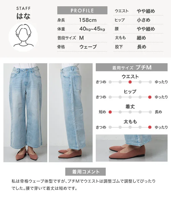 Petitle / プチレ ] ウエスト調整ゴム付きワイドデニムパンツ [M4239