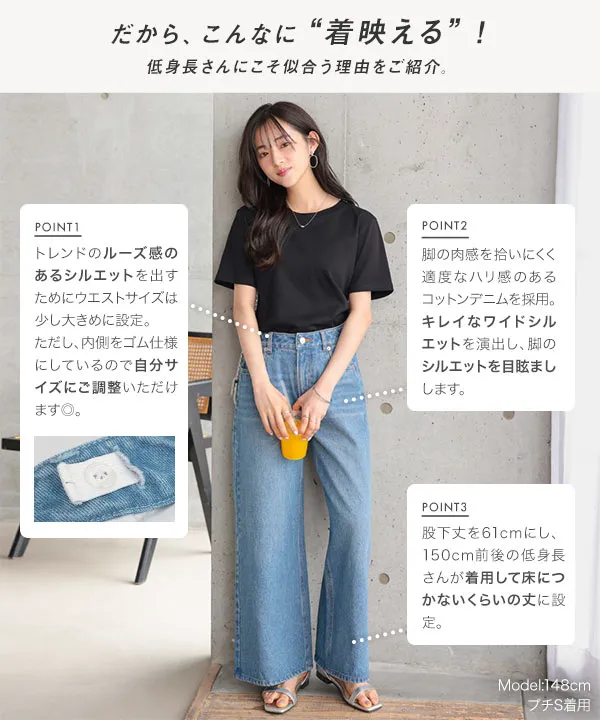Petitle / プチレ ] ウエスト調整ゴム付きワイドデニムパンツ [M4239