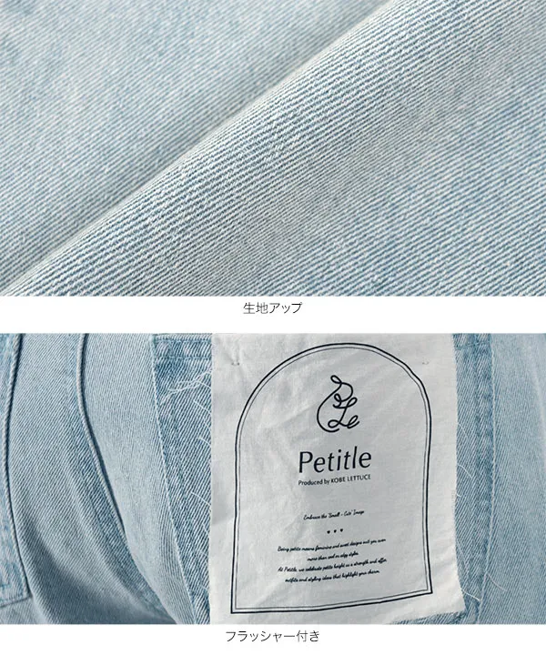 [ Petitle / プチレ ] ウエスト調整ゴム付きストレートデニムパンツ [M4240]| SALE！