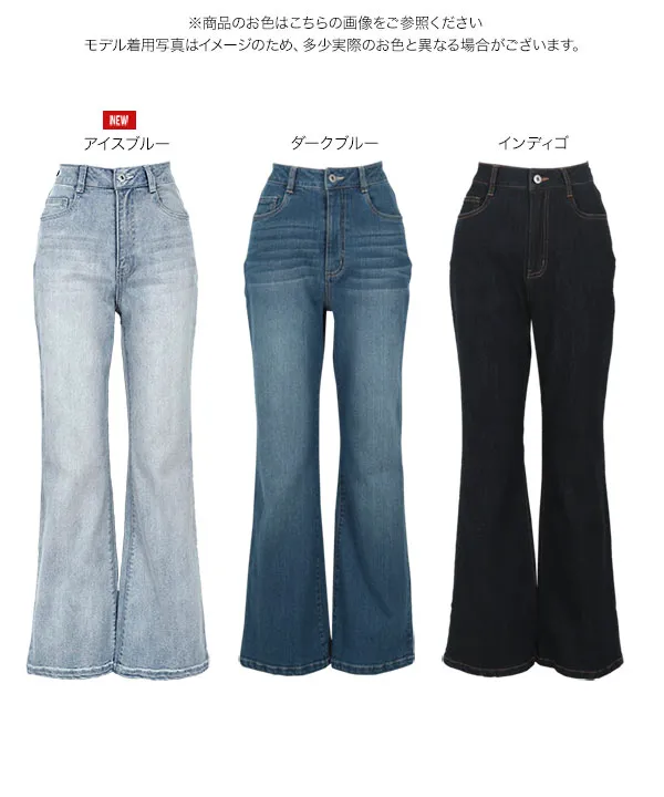 [ 岡部あゆみさんコラボ ］フレアデニム [M4244]