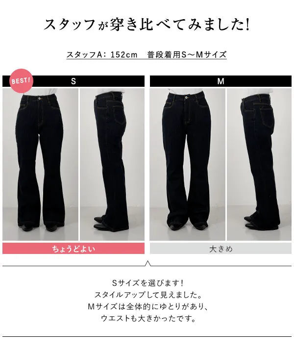 [ 岡部あゆみさんコラボ ］フレアデニム [M4244]