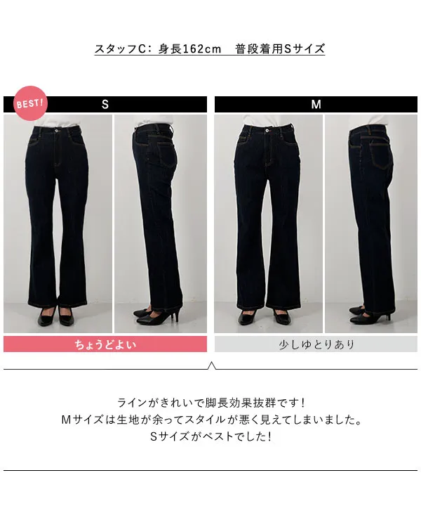 [ 岡部あゆみさんコラボ ］フレアデニム [M4244]