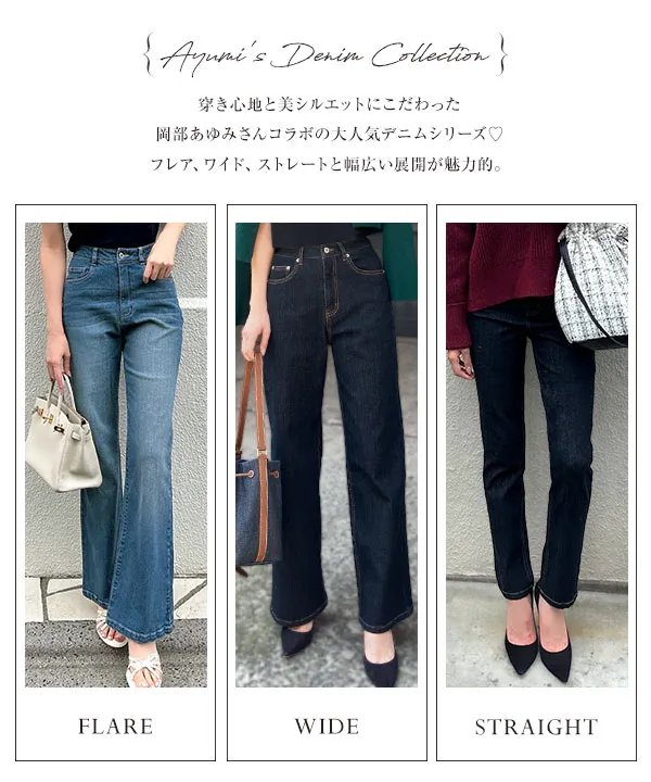 岡部あゆみさんコラボ ］スリムストレートデニム [M4245] | 送料