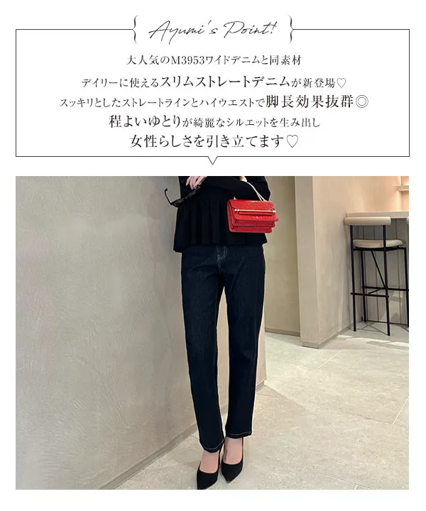 あゆみ 岡部あゆみさんコラボ ］スリムストレートデニム [M4245] | 送料