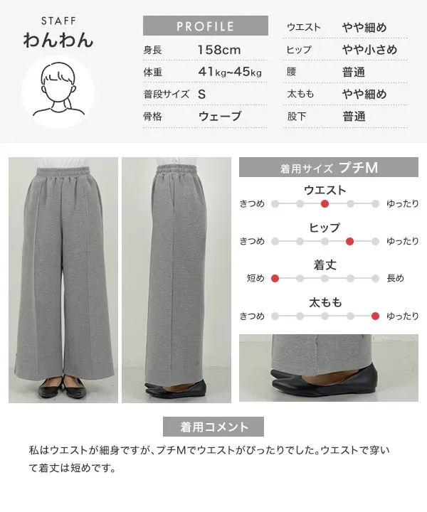 beauty World Ⅱ Petitle / プチレ ] 選べる2丈 ダイバー裾ボタン2wayワイドパンツ