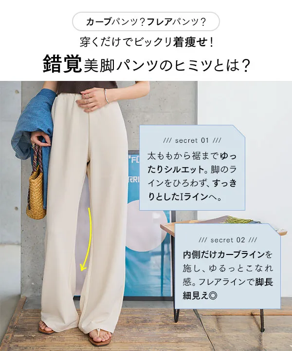 選べる4サイズ錯覚美脚ストレッチワイドパンツ [M4251] | 今だけ