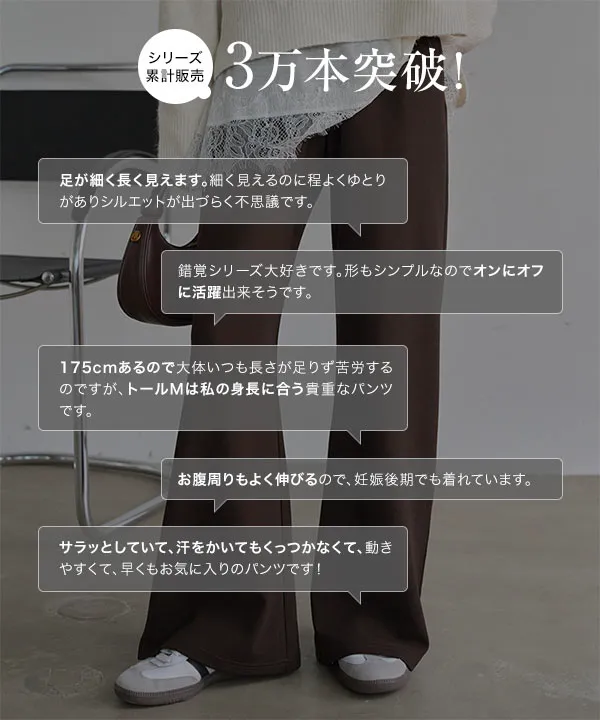 選べる5サイズ錯覚美脚ストレッチワイドパンツ [M4251]| 大好評につき