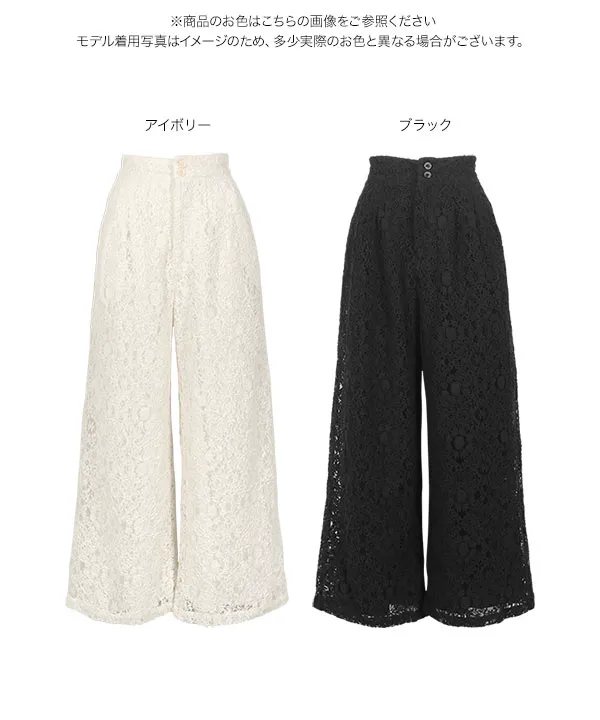 裏地付きレースワイドパンツ [M4254] - レディースファッション通販