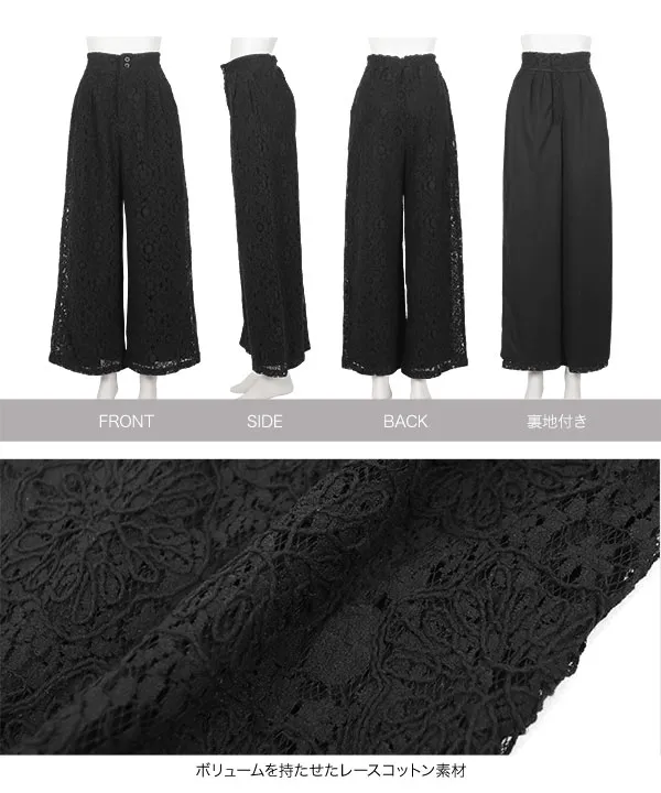 裏地付きレースワイドパンツ [M4254] - レディースファッション通販