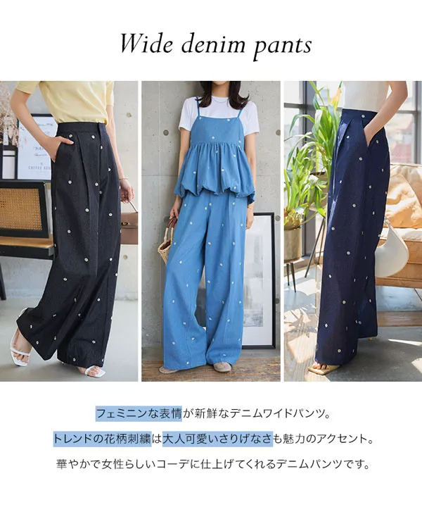 刺繍ワイドデニムパンツ [M4257] - レディースファッション通販