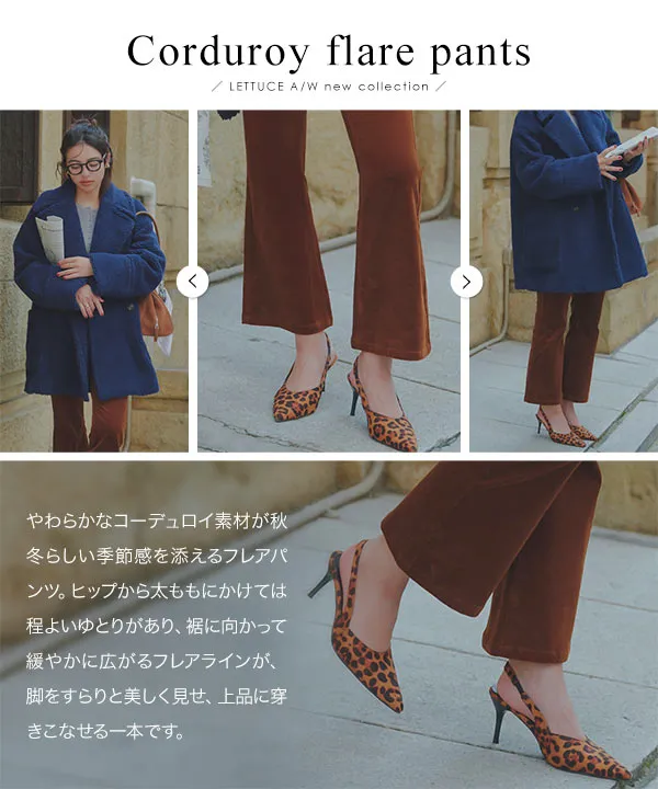 コーデュロイフレアパンツ [M4260] - レディースファッション通販 神戸