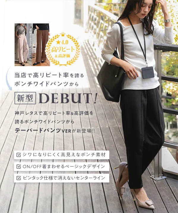 選べるサイズ 美脚ポンチテーパードパンツ [M4277] - レディース
