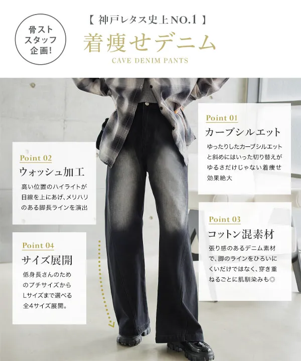 圧倒的着痩せカーブデニムパンツ [M4288] - レディースファッション