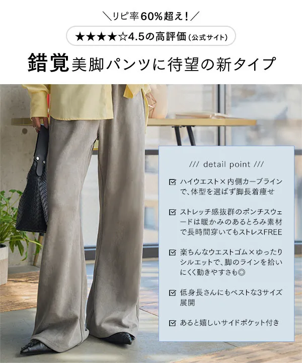 選べる3サイズ錯覚美脚ポンチスエードパンツ [M4292] - レディース