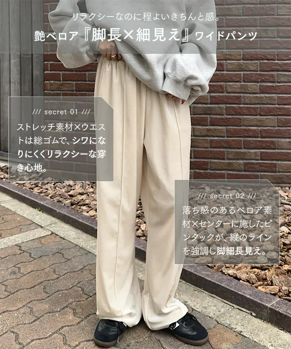 センターシームベロアワイドパンツ [M4293] - レディースファッション