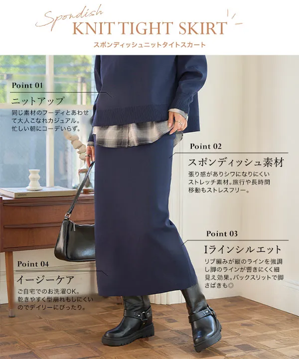 スポンディッシュニットタイトスカート [M4295] - レディース