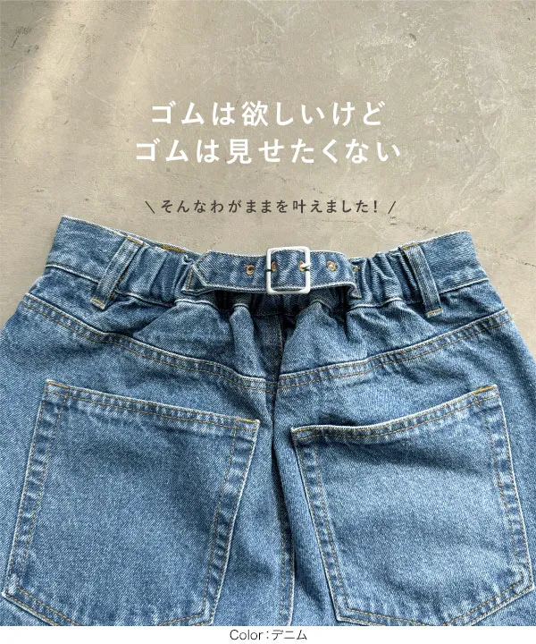kieさんコラボ ]バックベルトカーブパンツ [M4303] | 大好評につき送料