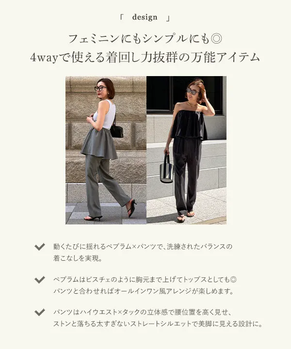 SAYAKAさんコラボ ]2点セットマルチwayペプラム×ストレートパンツ