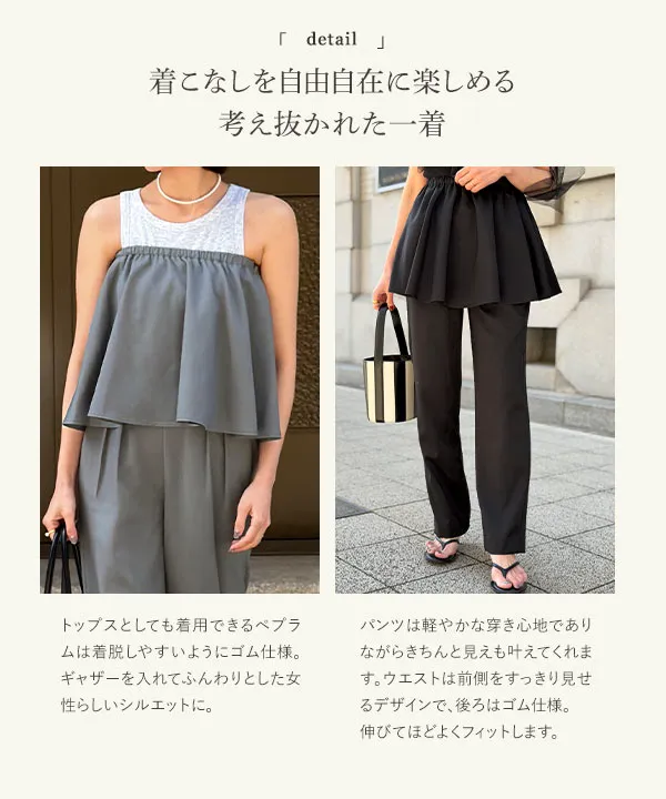 SAYAKAさんコラボ ]2点セットマルチwayペプラム×ストレートパンツ