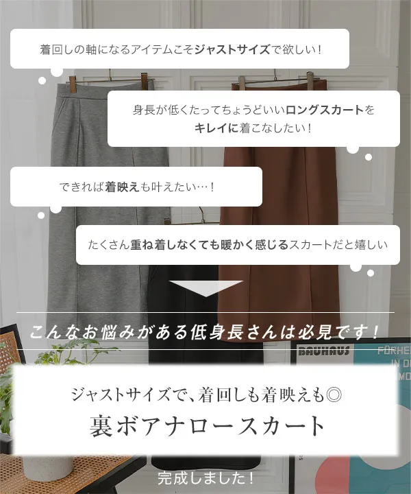 Petitle / プチレ ] 裏ボアナロースカート [M4310] - レディース