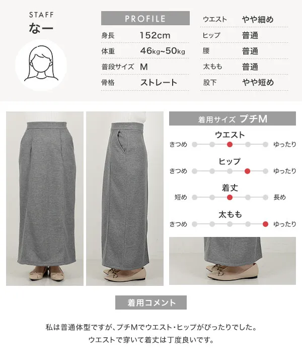 Petitle / プチレ ] 裏ボアナロースカート [M4310] - レディース