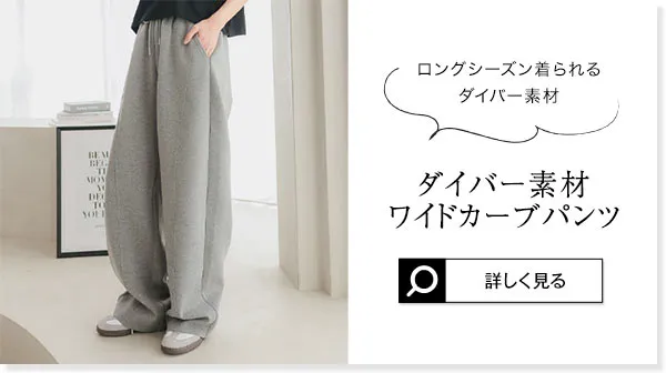 [ 裏ボア ] 暖かスウェットカーブパンツ [M4313]
