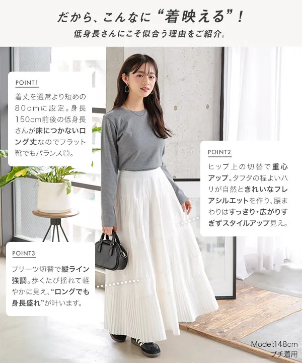 Petitle / プチレ ] タフタプリーツスカート [M4319]| 1/21(水)12:00