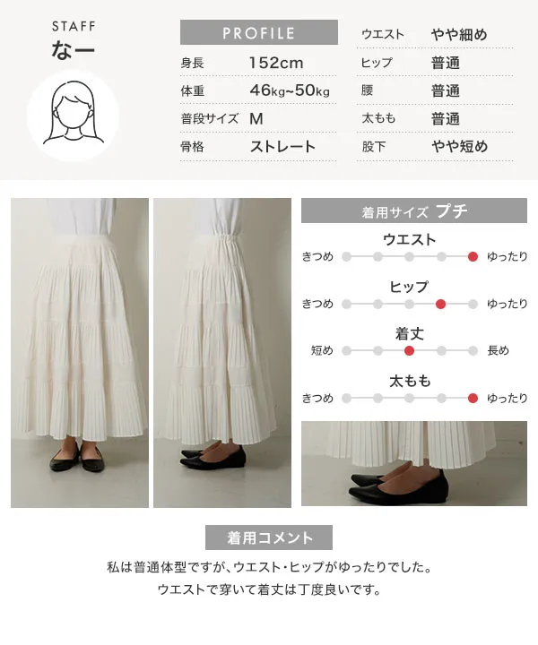 Petitle / プチレ ] タフタプリーツスカート [M4319]| 1/21(水)12:00