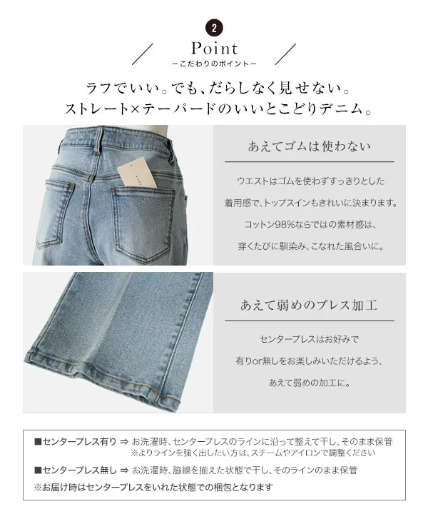 田中 田中亜希子さんコラボ ]選べるサイズ センタープレスストレートデニム