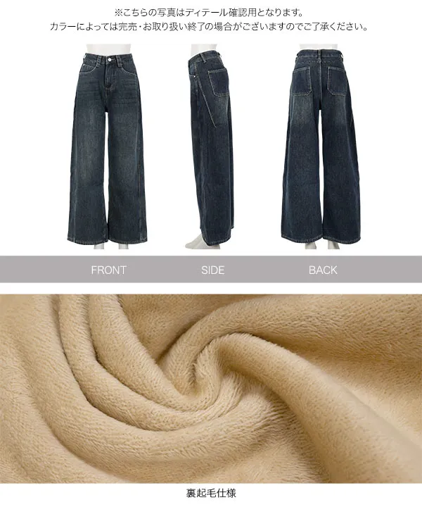 裏起毛 ] あったか裏シャギーワイドカーブデニムパンツ [M4334