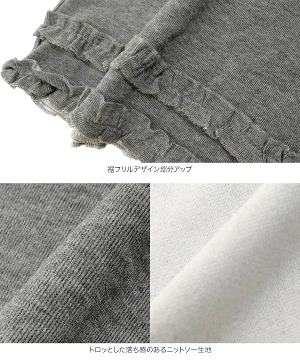 裾フリルニットソーワイドパンツ [M4336] - レディースファッション