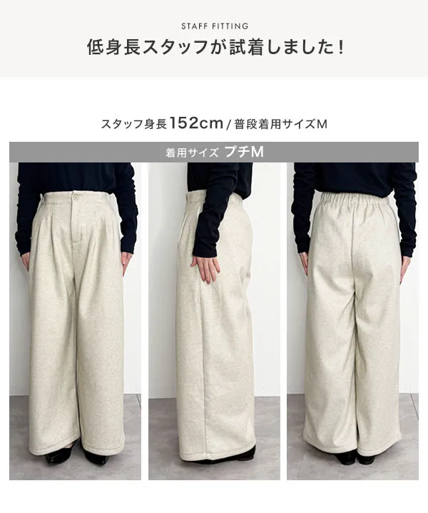 裏起毛 ] 裏フリースタックワイドパンツ [M4339] - レディース