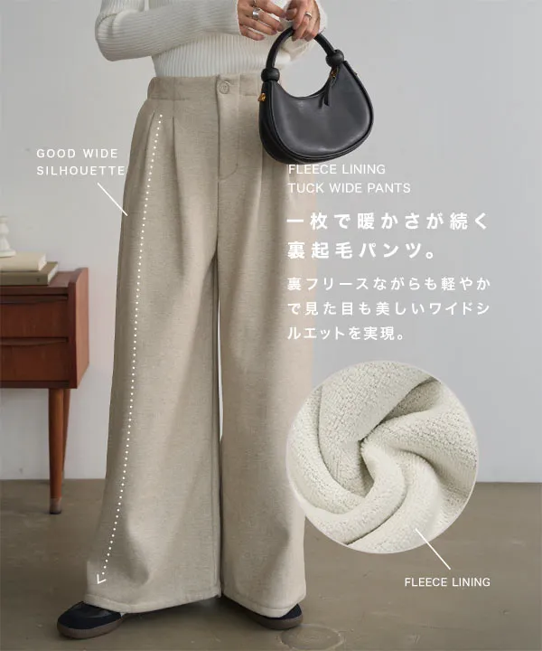 裏起毛 ] 裏フリースタックワイドパンツ [M4339] - レディース