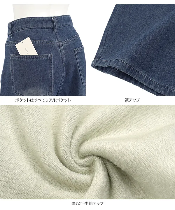 [ 裏起毛 ] 裏ファーバレルレッグデニムパンツ [M4340]