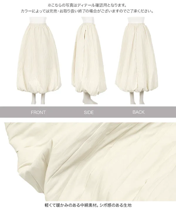 シワ加工中綿バルーンロングスカート [M4342]| 送料無料 12/11(木)12
