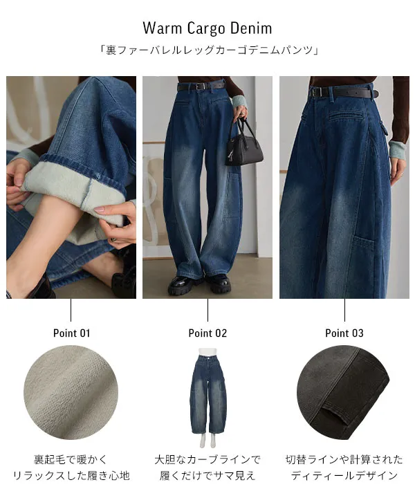 裏起毛 ] 裏ファーバレルレッグカーゴデニムパンツ [M4343