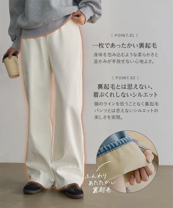 裏起毛 ] 裏ファーセミフレアデニムパンツ [M4345] - レディース