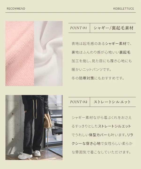 裏起毛 ] シャギーパンツ [M4347] - レディースファッション通販 神戸