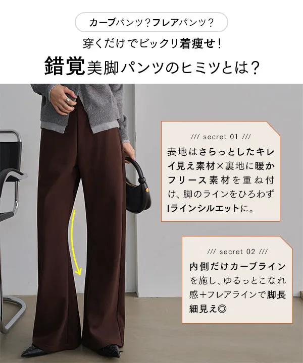裏起毛 ] 裏フリース暖か錯覚美脚カーブパンツ [M4351]｜大好評につき