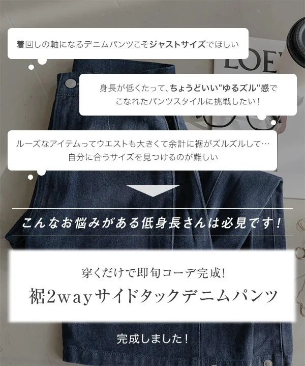 Petitle / プチレ ] 裾2wayサイドタックデニムパンツ [M4355